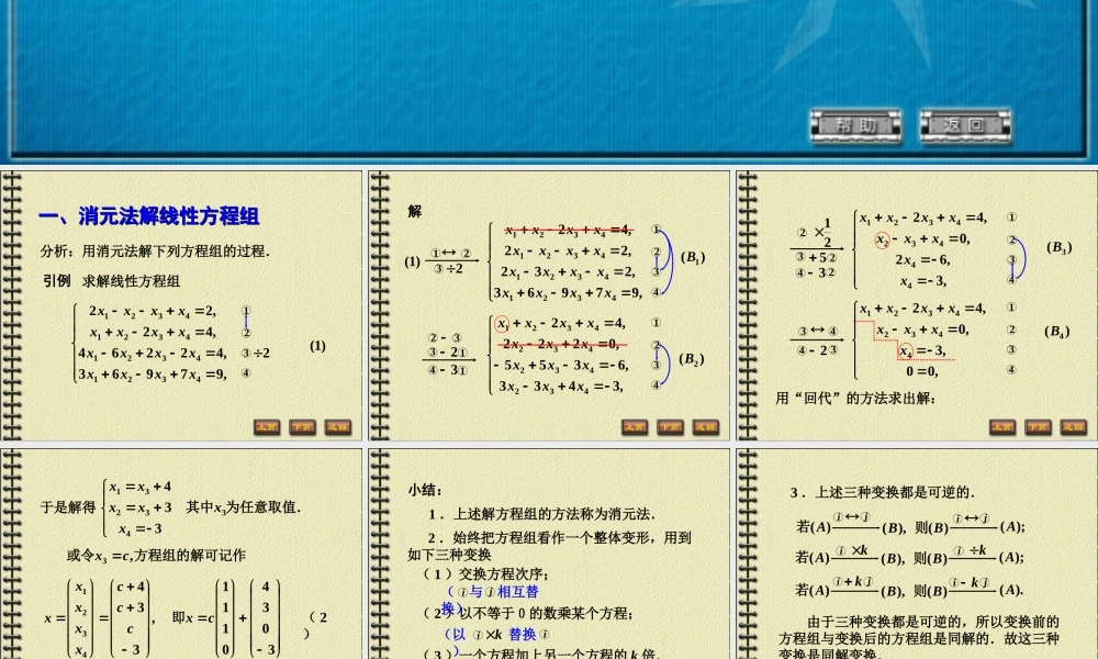 线性代数2-5.PPT