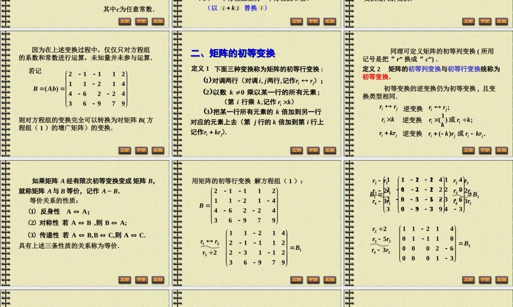 线性代数2-5.PPT