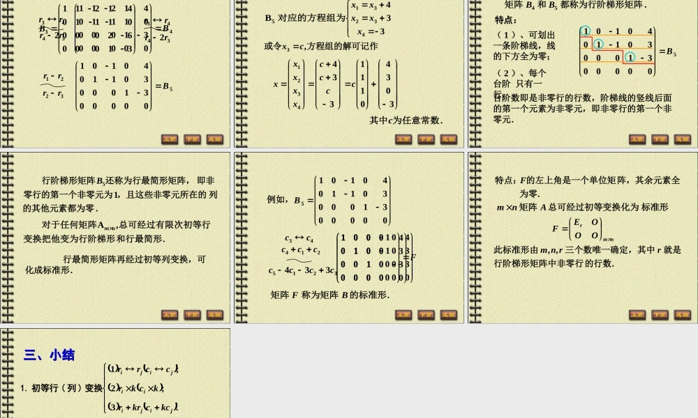 线性代数2-5.PPT