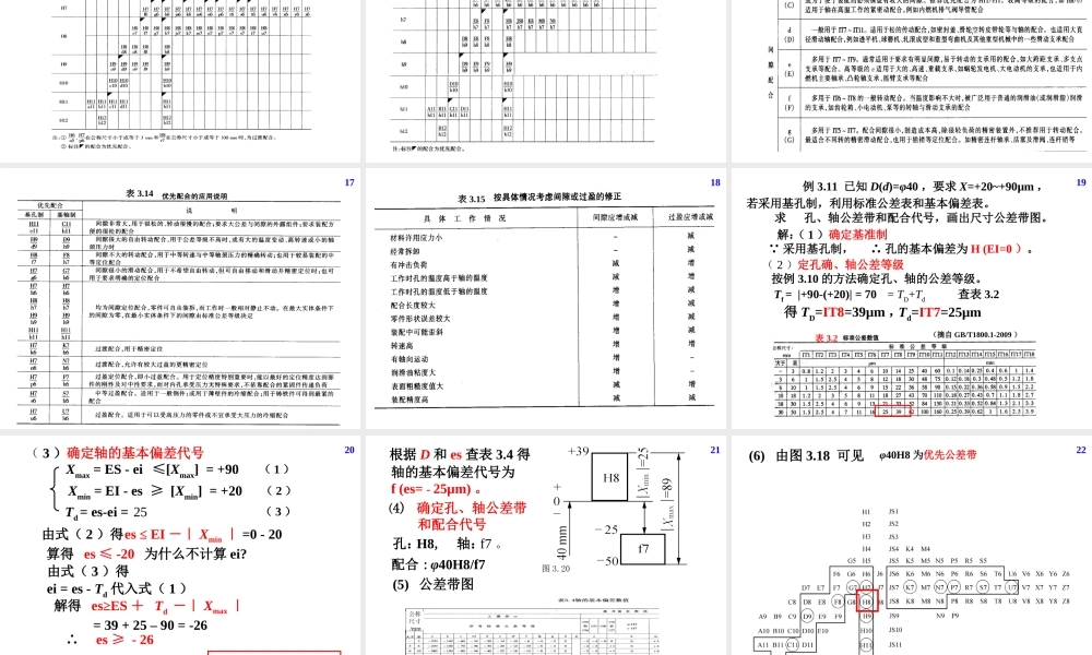 机械精度设计及检测06第3章尺寸精度设计与检测03.ppt