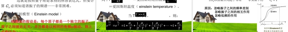 河北工业大学材料学院复试资料第二章 材料的热学性能.ppt