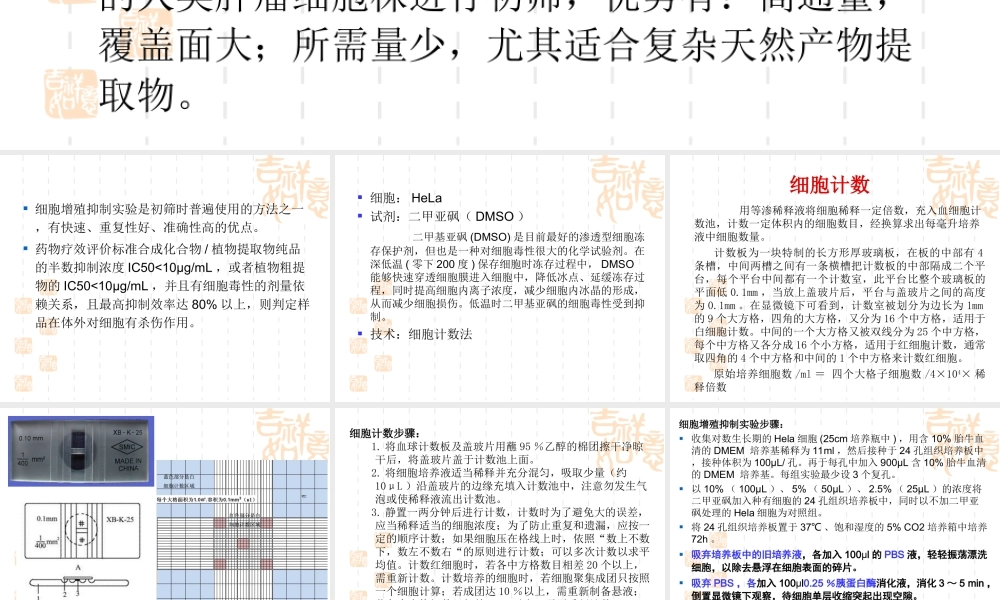 生科大三材料细胞增殖抑制-1.ppt