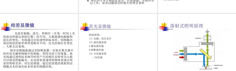生科大三材料实验一_普通光学显微镜以及显微标本制作.ppt