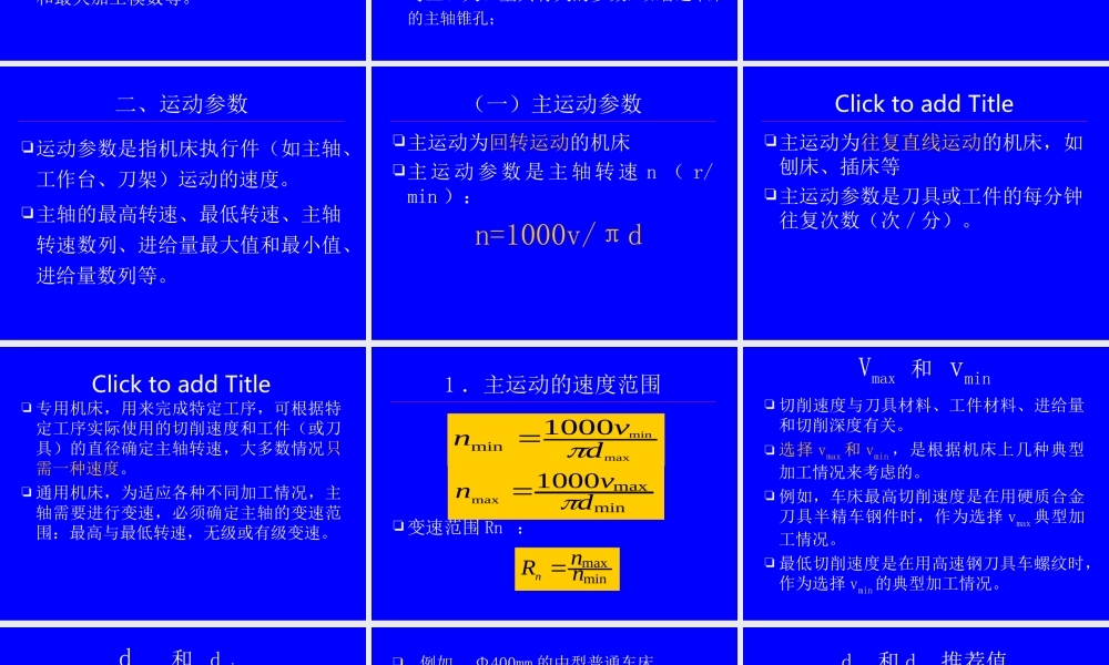 机械装备制造机床主要技术参数确定.ppt