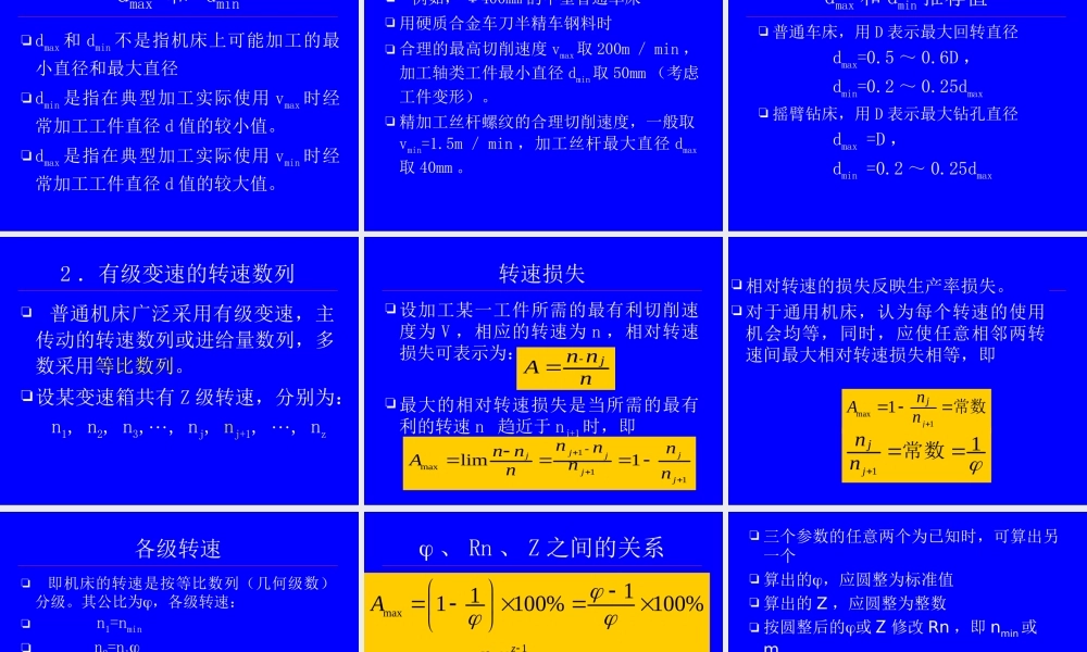 机械装备制造机床主要技术参数确定.ppt