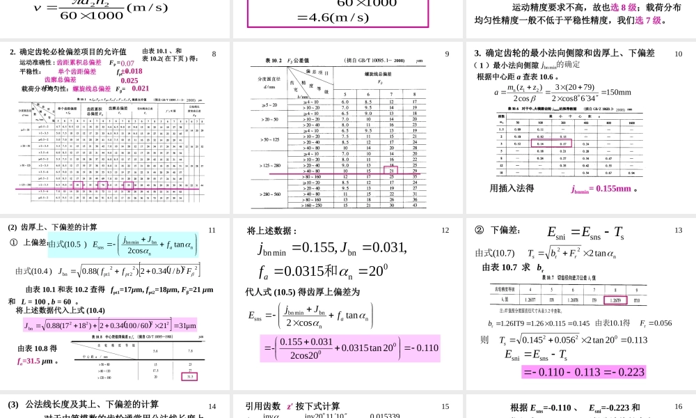 机械精度设计及检测20第12章_机械零件的精度设计.ppt