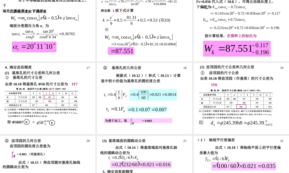 机械精度设计及检测20第12章_机械零件的精度设计.ppt