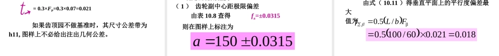 机械精度设计及检测20第12章_机械零件的精度设计.ppt