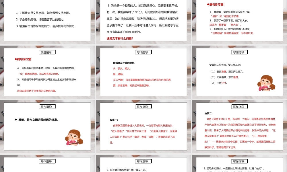 部编版七年级语文下册写作《文从字顺》PPT课件.pptx