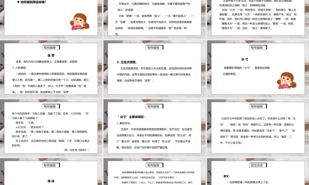 部编版七年级语文下册写作《文从字顺》PPT课件.pptx