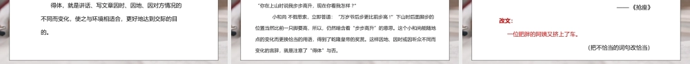 部编版七年级语文下册写作《文从字顺》PPT课件.pptx
