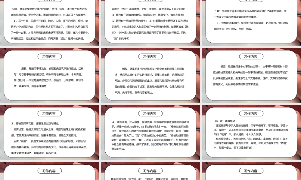 部编版七年级语文上册习作《学会记事》PPT课件.pptx