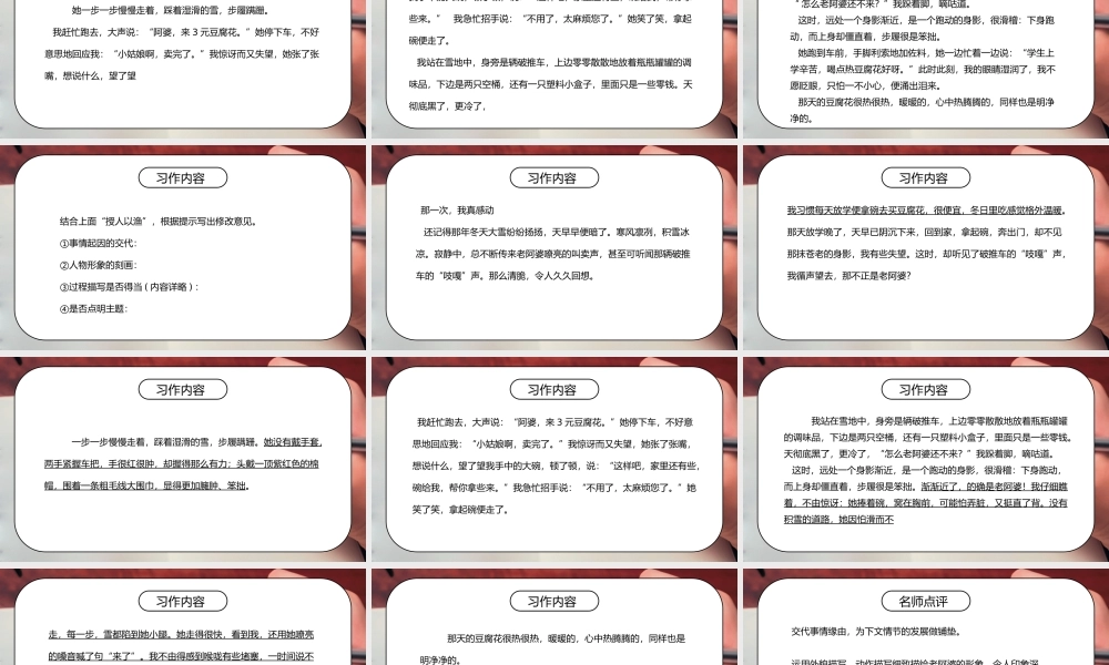 部编版七年级语文上册习作《学会记事》PPT课件.pptx