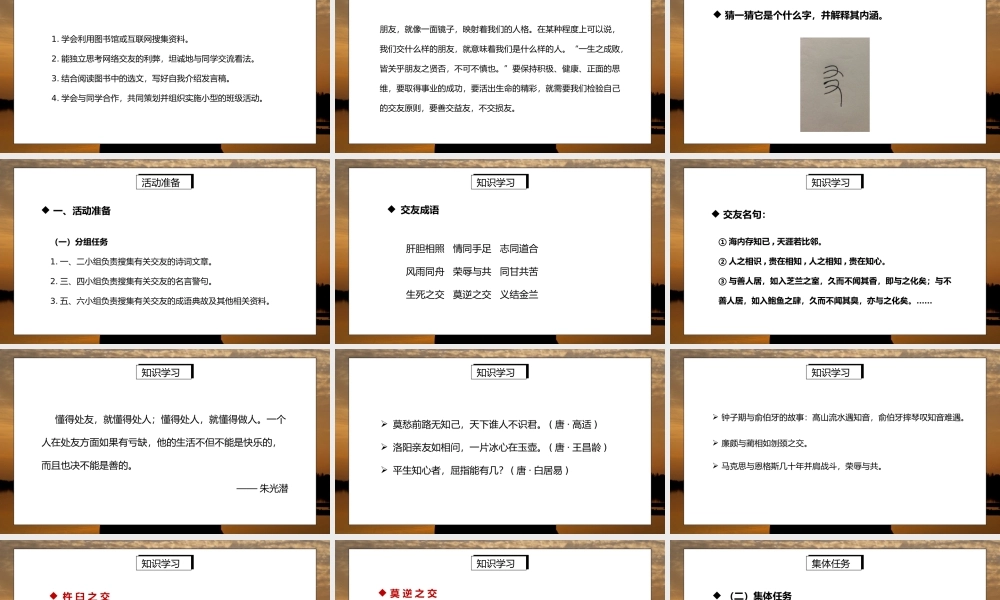 部编版七年级语文上册综合性学习《有朋自远方来》PPT课件.pptx