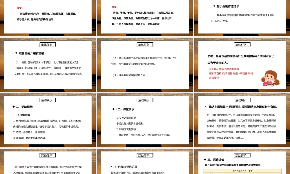 部编版七年级语文上册综合性学习《有朋自远方来》PPT课件.pptx