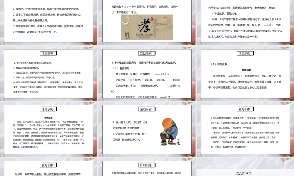 部编版七年级语文下册综合性学习《孝亲敬老从我做起》PPT课件.pptx