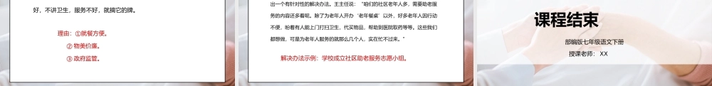 部编版七年级语文下册综合性学习《孝亲敬老从我做起》PPT课件.pptx