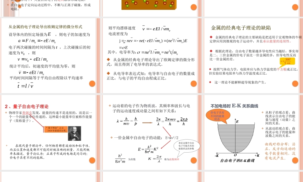 河北工业大学材料学院复试资料第三章 材料的电学性能.pptx