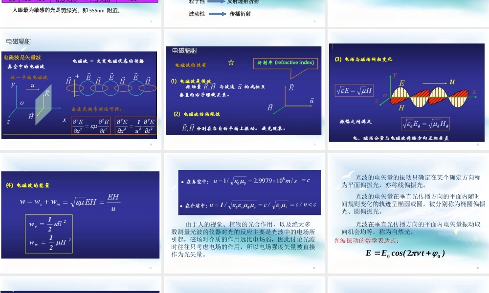 河北工业大学材料学院复试资料第五章材料的光学性能.pptx