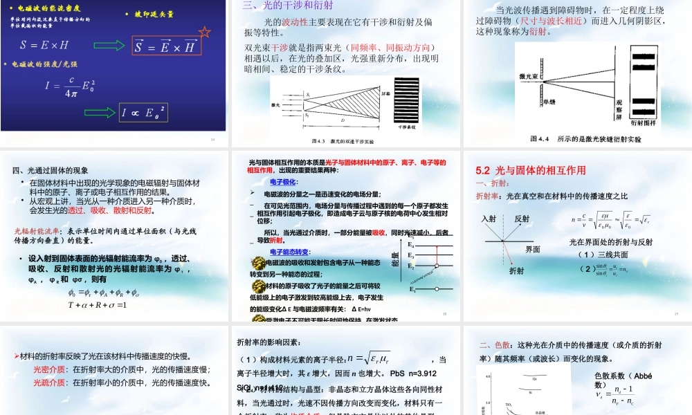 河北工业大学材料学院复试资料第五章材料的光学性能.pptx