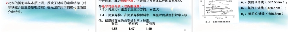 河北工业大学材料学院复试资料第五章材料的光学性能.pptx