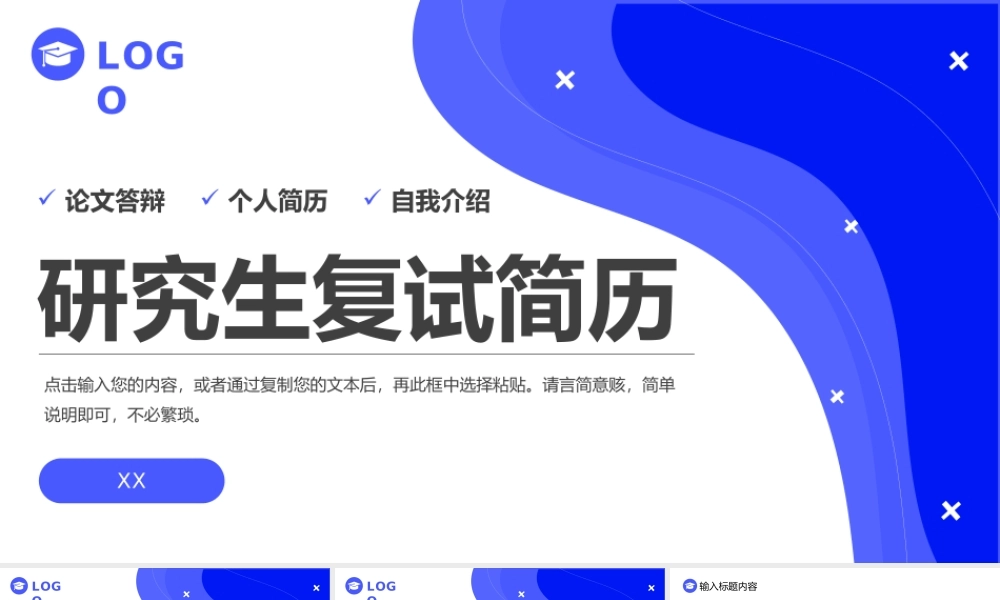 蓝色简约研究生复试简历自我介绍答辩演讲PPT模板.pptx
