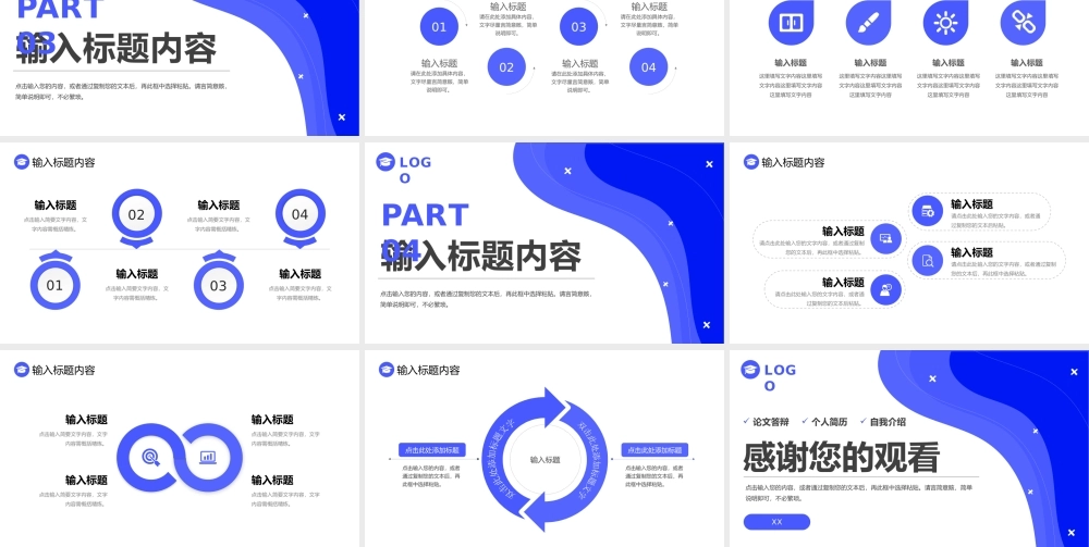 蓝色简约研究生复试简历自我介绍答辩演讲PPT模板.pptx