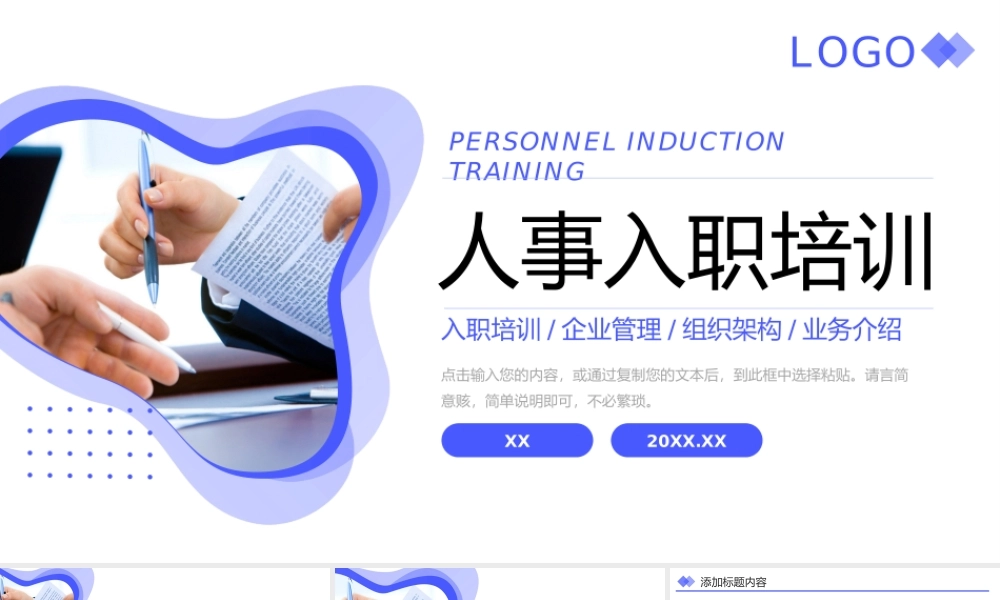 简洁商务风企业人事入职培训人力资源管理学习PPT模板.pptx