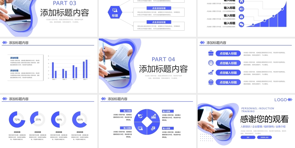 简洁商务风企业人事入职培训人力资源管理学习PPT模板.pptx