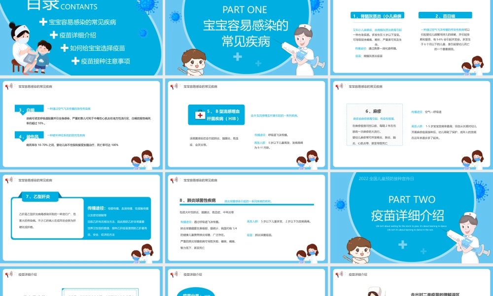 蓝色卡通儿童疫苗接种知识动态.pptx