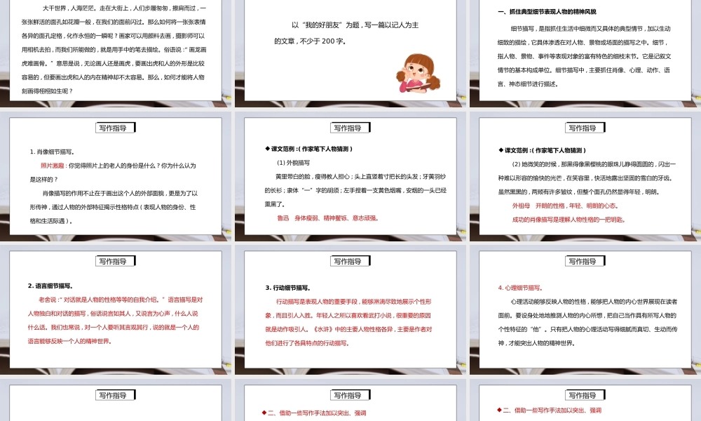 部编版七年级语文下册写作《写出人物精神》PPT课件.pptx