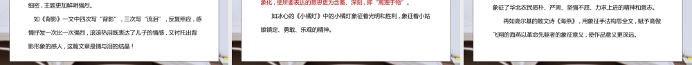 部编版七年级语文下册写作《写出人物精神》PPT课件.pptx