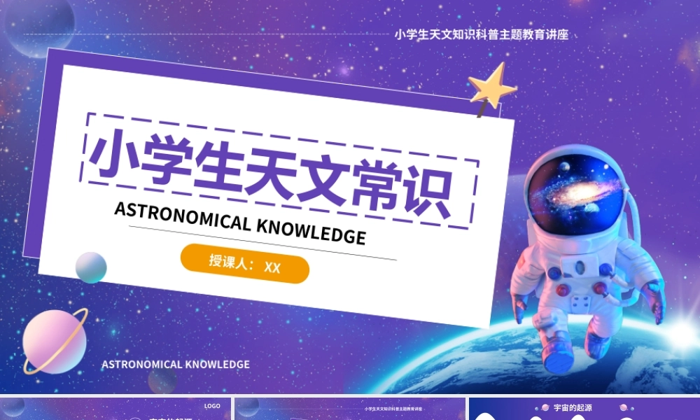 卡通小学生天文常识PPT模板.pptx
