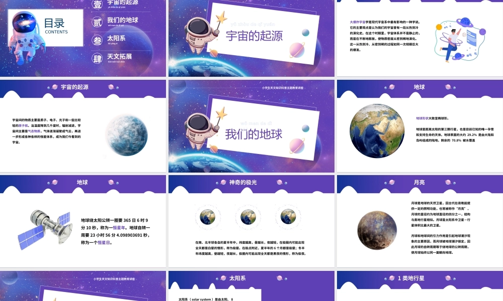 卡通小学生天文常识PPT模板.pptx