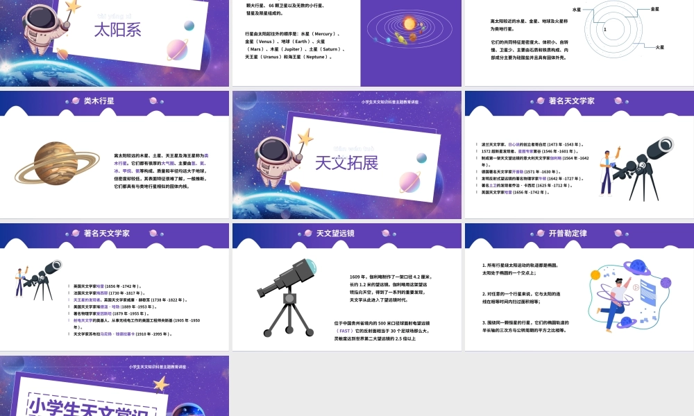 卡通小学生天文常识PPT模板.pptx