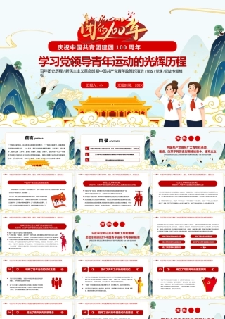 学习党领导青年运动的光辉历程PPT模板.pptx