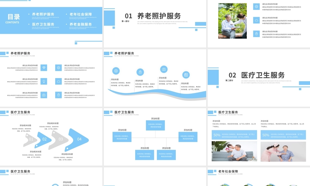 蓝色简约医疗养老服务介绍PPT模板.pptx