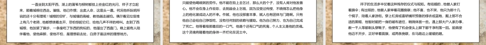 部编版七年级语文下册名著导读《骆驼祥子圈点与批注》PPT课件.pptx