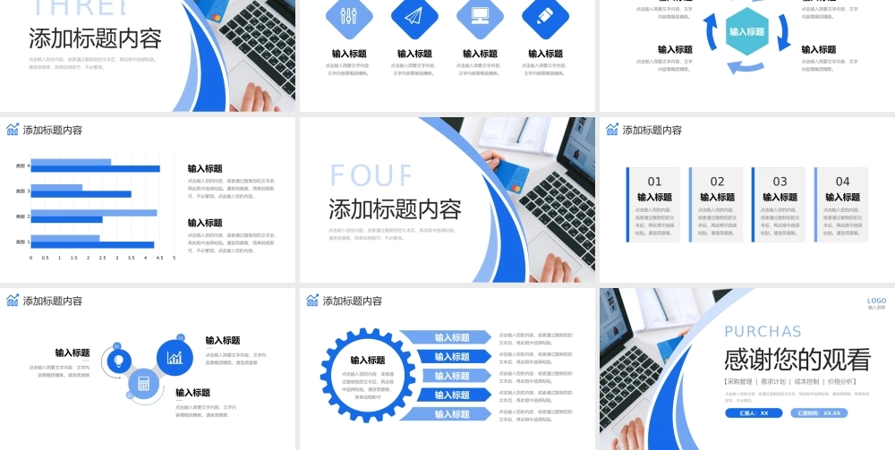 蓝色商务采购技能培训产品需求计划总结PPT模板.pptx