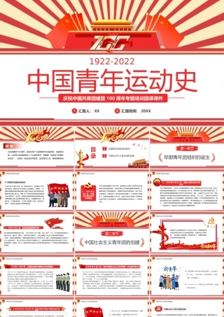 红色创意复古风中国青年运动史PPT模板.pptx
