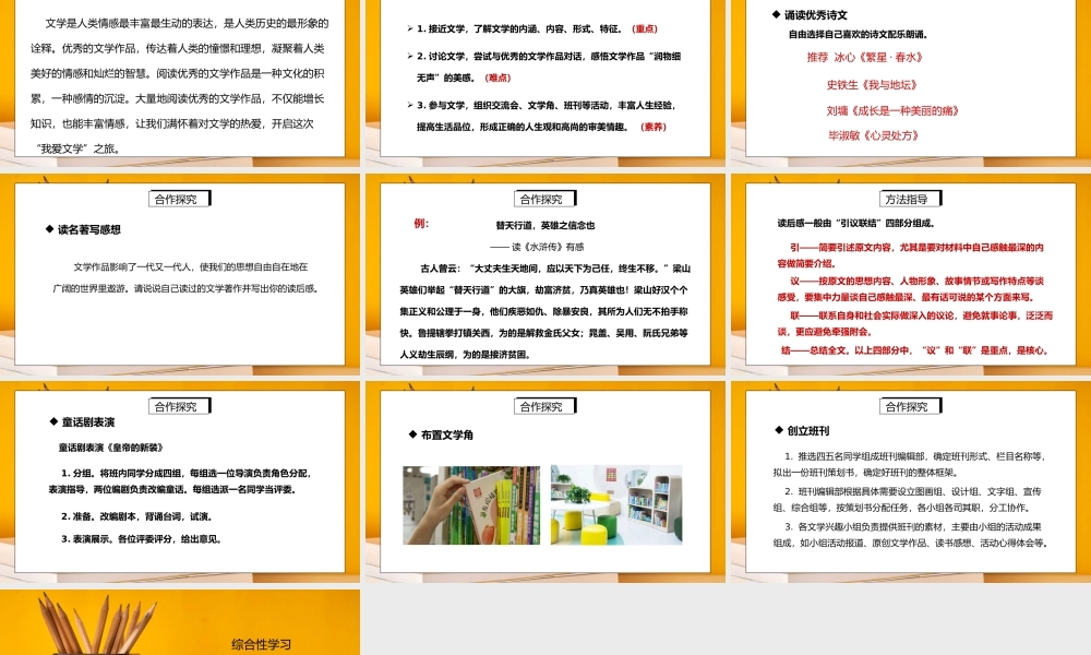 部编版七年级语文上册综合性学习《文学部落》PPT课件.pptx