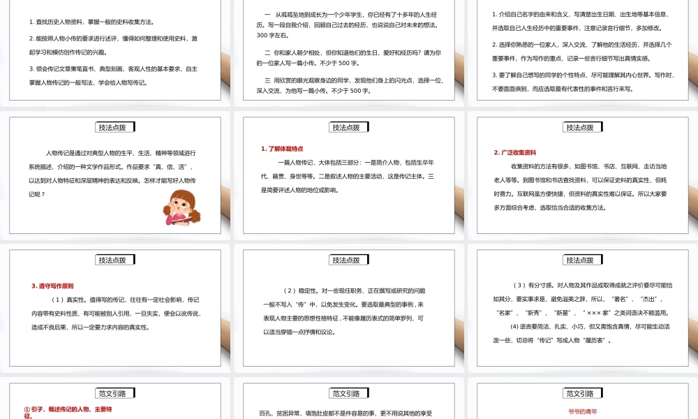 部编版八年级语文上册写作《学写传记》PPT课件.pptx