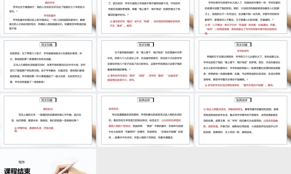 部编版八年级语文上册写作《学写传记》PPT课件.pptx
