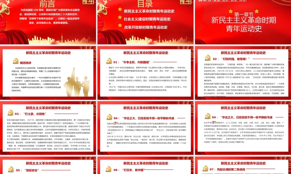 红色中国青年运动史的三个时期PPT模板.pptx