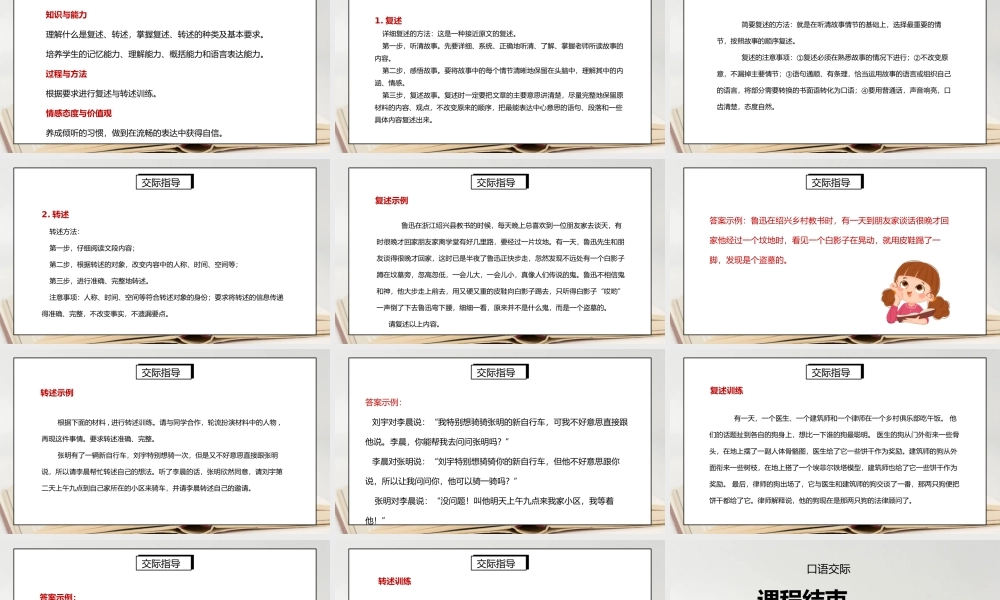部编版八年级语文上册口语交际《复述与转述》PPT课件.pptx