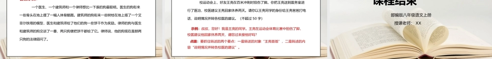 部编版八年级语文上册口语交际《复述与转述》PPT课件.pptx