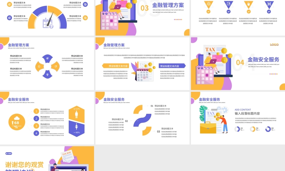 银行金融系统管理培训课件PPT模板.pptx