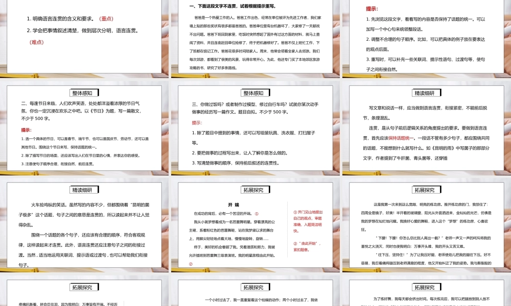 部编版八年级语文上册写作《语言要连贯》PPT课件.pptx