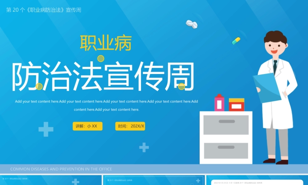 蓝色简约职业病防治法宣传周动态.pptx