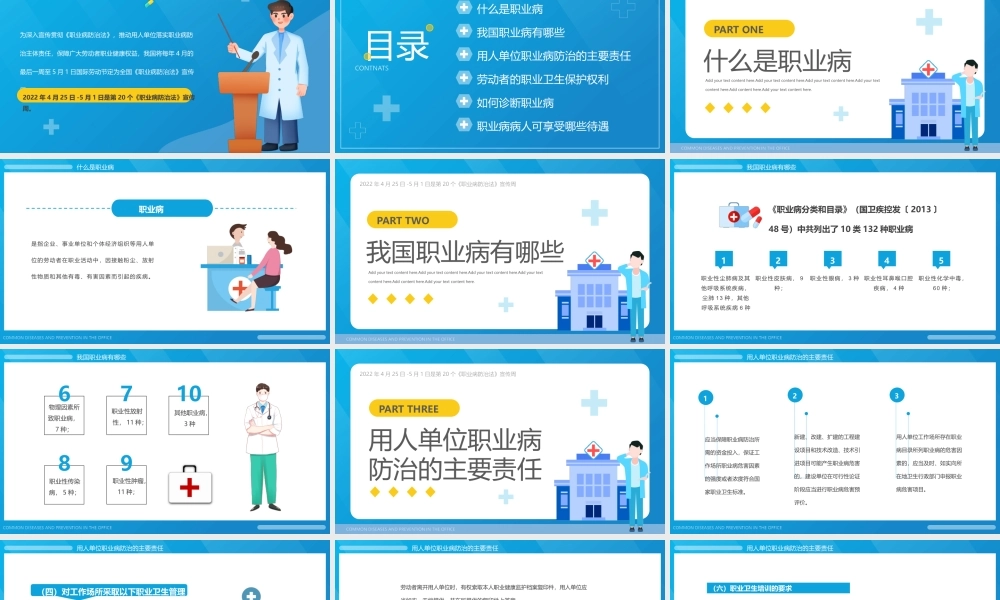 蓝色简约职业病防治法宣传周动态.pptx